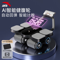 安踏 升级25新款健腹轮自动回弹练腹肌马甲线居家健身滚腹轮