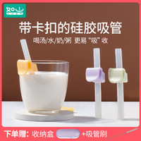 如山 儿童吸管卡扣硅胶吸管宝宝喝汤喝粥神器可拆幼儿加粗加长防呛