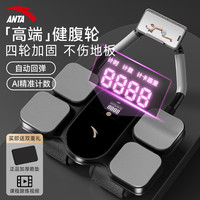安踏 健腹轮四轮加固高清数显自动回弹居家健身男练腹神器滚腹轮