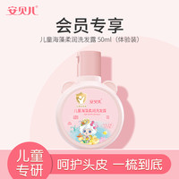 安贝儿 美羊羊海藻营养儿童洗发水男女中大童专用柔顺洗发露体验装