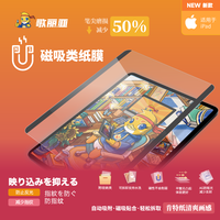 爱胜 歌丽亚iPad可拆卸磁吸类纸膜肯特纸磨砂书写手绘护眼防眩光抗指纹