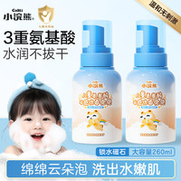 小浣熊 儿童洗面奶氨基酸洁面泡泡温和清爽保湿润肤清洁学生护肤