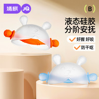 婧麒 宝宝牙胶婴幼儿磨牙棒可水煮宝宝咬咬胶安抚小萌兔防吃手神器