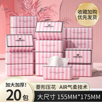 植护 原木纸巾悦色粉原木抽纸家用餐巾纸面巾纸 4层 20包*90抽