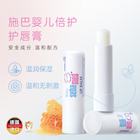 施巴 儿童润护唇膏男童小女孩宝宝婴幼儿润唇膏效期26.5