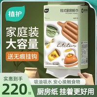 植护 厨房吸油纸擦油用挂抽纸巾大提纸抽清洁卫生纸吸水纸擦油烟机