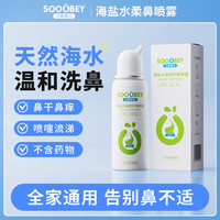 小象舒比 瓶装60ml婴幼儿海盐水鼻腔海盐喷雾儿童护鼻便携装