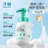 子初 儿童特护洗发沐浴露婴幼儿温和清洁洗护