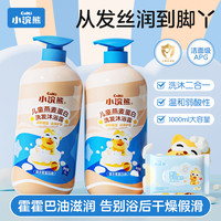 小浣熊 婴儿沐浴洗发露二合一儿童留香温和洗发二合一燕麦蛋白水润