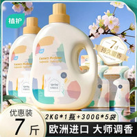 植护 洗衣液整箱批家用持久留香实惠装正品官方深层清洁