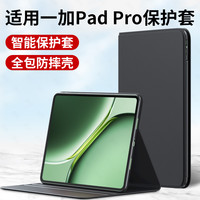 潮拍 适用一加平板Pro保护套一加PadPro键盘oneplus保护壳pad电脑1+