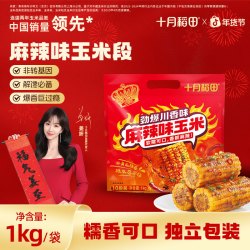 十月稻田 烧烤味糯玉米段 麻辣味 1kg*1袋