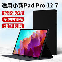 潮拍 适用小新padpro12.7保护套联想pad平板壳pro电脑联系12.7英寸皮套