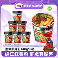 丽星 麻辣烫麻酱120g+炸蛋麻辣烫124g*6桶 大学生夜宵酸辣粉