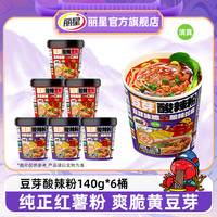 丽星 豆芽酸辣粉140g*6桶装纯红薯粉夜宵速食纯红薯酸辣粉