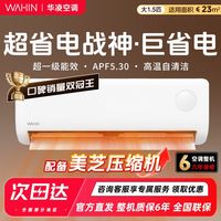 自营华凌空调超省电pro 大1.5匹一级能效变频35HA1Ⅲ系列挂机