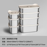 安扣保鲜盒食品级水果便当饭盒密封冰箱收纳盒304不锈钢保鲜盒