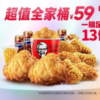 肯德基 超值全家桶 共13件 多店可用