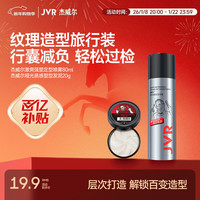 移动端、京东百亿补贴：杰威尔 男士哑光发泥发蜡加发胶定型喷雾头发持久清香自然蓬松造型发膏 便携旅行套装发胶80ml+发泥20g