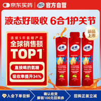 益节 液体氨糖 3条 软骨素钙片 维生素d3 维骨力 美国 小分子好吸收 3条