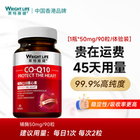 移动端：萊特維健 WRIGHTLIFE 莱特维健 CO-Q10辅酶软胶囊