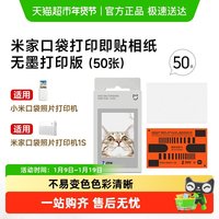 移动端：小米 XMKDDYJHT01 口袋照片打印机