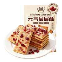WIDELY/永得利 酥脆薄脆 儿童夹心饼干 蔓越莓味元气层层酥饼干150g/袋 袋装