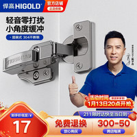 悍高 304不锈钢二段力小角度液压铰链固装半盖（中弯）1只装