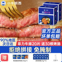 小牛凯西 菲力牛排1.3kg20片+30烤肠