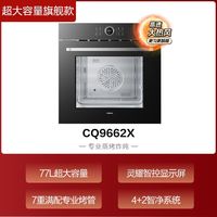 老板CQ9662大容量蒸烤一体机嵌入式家用蒸箱烤箱蒸烤箱