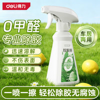 得力（deli）除胶剂强力去污去胶去除黏胶万能家用强力除胶剂开荒保洁除胶喷雾剂不伤漆面去胶带粘痕解胶剂 【0甲醛】除胶剂-300ml