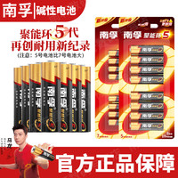 南孚电池5号AA/7号AAA聚能环4代5代碱性电池空调电视遥控器鼠标键盘挂钟闹钟血压计智能门锁五号七号aa 5号【6粒】