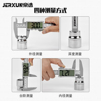 京选 JERXUN 京选 数显卡尺 电子高精度 150mm