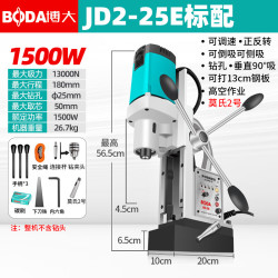 博大 JD2-25E 磁力钻 1500W