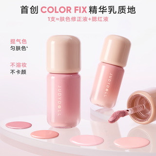 【跨品】Judydoll橘朵乳液腮红高光液体腮红氛围修容提亮液 #04 粉豆沙 5g