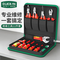老A LA102311 绝缘电工工具组套 11件