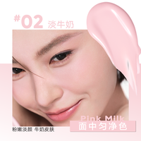 【跨品】Judydoll橘朵乳液腮红高光液体腮红氛围修容提亮液 #02 淡牛奶 5g