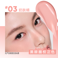 【跨品】Judydoll橘朵乳液腮红高光液体腮红氛围修容提亮液 #03 奶肤橘 5g