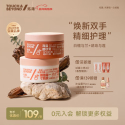 拓趣 手部护理手膜套装（手部磨砂膏300g+保湿手膜240g ）补水去角质