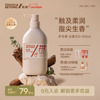 拓趣 香氛护手霜补水保湿滋润防干裂粗糙 大瓶按压式 白檀与兰400ml