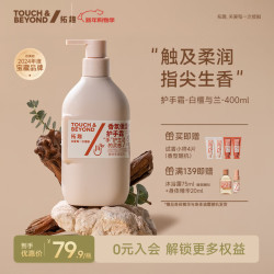 拓趣 香氛护手霜补水保湿滋润防干裂粗糙 大瓶按压式 白檀与兰400ml