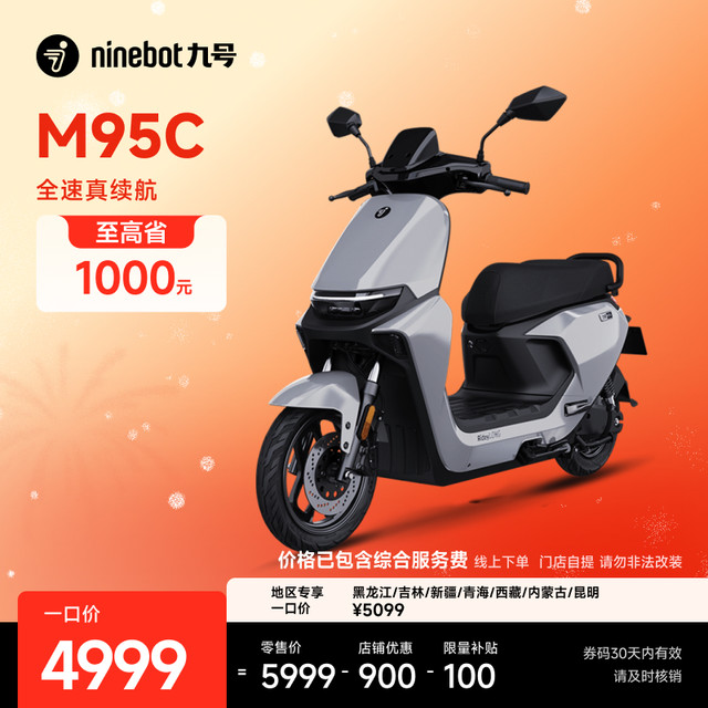 九号 M95C 电动摩托车