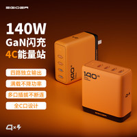  异泽 140W闪充 氮化镓充电器  四Type-C口 黑橙色 单头 140W