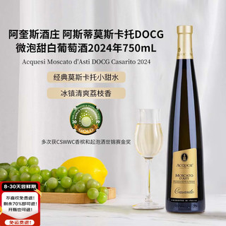 阿奎斯 阿斯蒂莫斯卡托DOCG微泡甜白葡萄酒 750mL