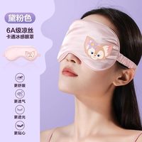遮光睡眠眼罩真丝成人睡觉护眼缓解透气男女儿童宿舍睡眠用 黛粉色【卡通凉丝款◆凉丝遮光◆0压感轻肤透气◆6D遮光眼罩】