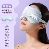 遮光睡眠眼罩真丝成人睡觉护眼缓解透气男女儿童宿舍睡眠用 湖蓝色【卡通凉丝款◆凉丝遮光◆0压感轻肤透气◆6D遮光眼罩】