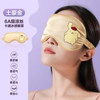 遮光睡眠眼罩真丝成人睡觉护眼缓解透气男女儿童宿舍睡眠用 土豪金【卡通凉丝款◆凉丝遮光◆0压感轻肤透气◆6D遮光眼罩】