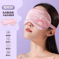 遮光睡眠眼罩真丝成人睡觉护眼缓解透气男女儿童宿舍睡眠用 樱桃粉【卡通凉丝款◆凉丝遮光◆0压感轻肤透气◆6D遮光眼罩】
