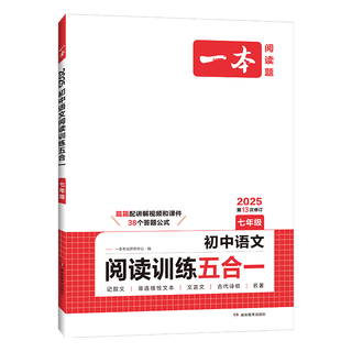 《一本·计算题满分训练》（7年级）