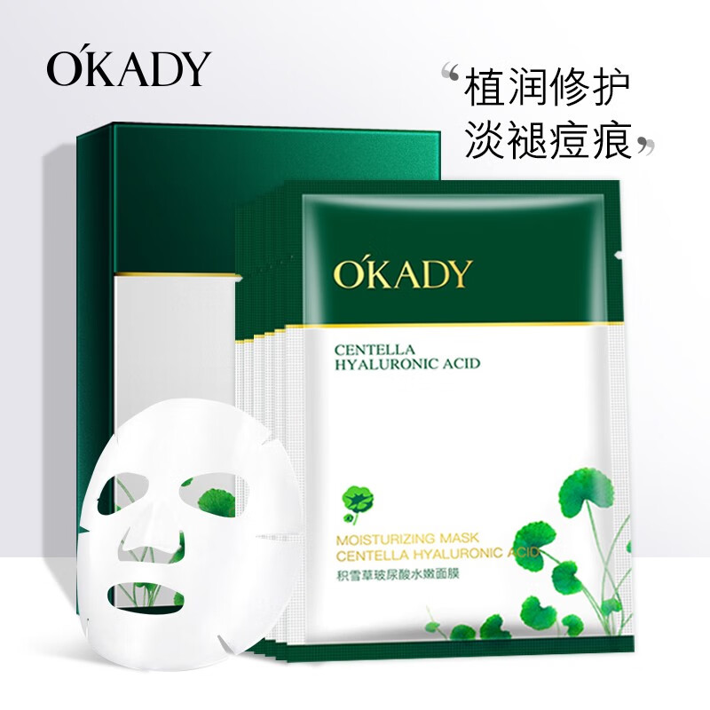  O'KADY/欧佩 深层补水 玻尿酸补水面膜  25ml*10片
